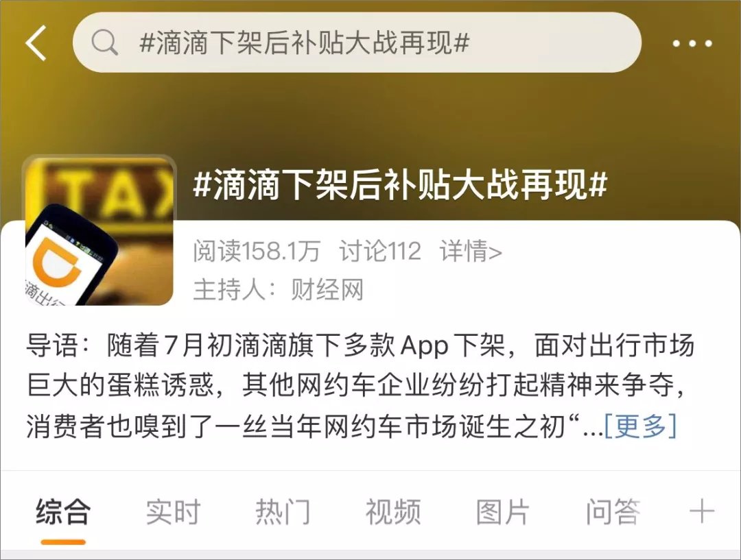 滴滴出行|滴滴下架百日后，网约车们又补贴疯了