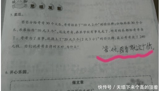 小学生作业太“欺负”人，女老师被气哭，家长这是要找打！