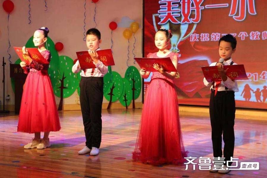 表扬|博兴县第一小学举行庆祝第37个教师节暨表扬大会