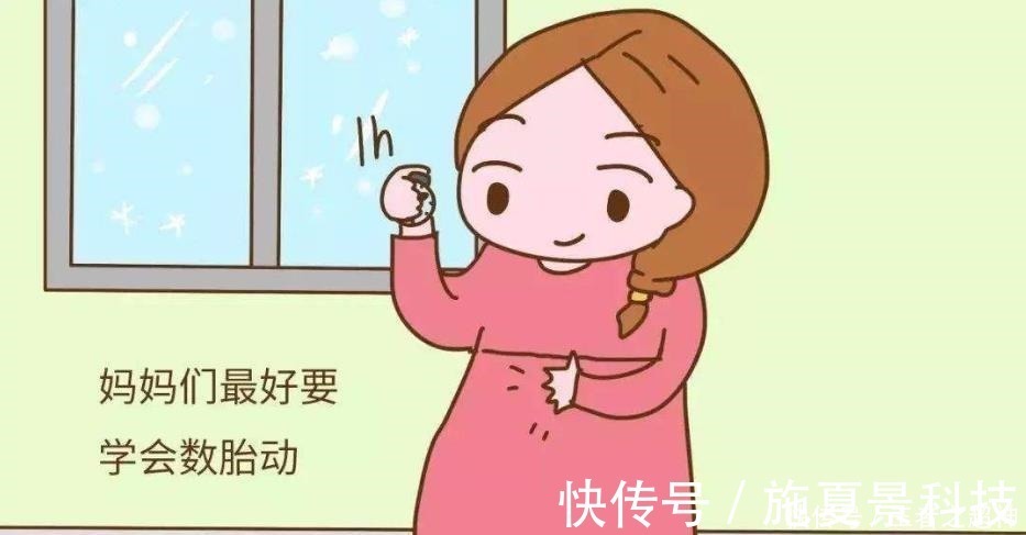 就医|胎动，是胎儿健康状况的“晴雨表”，3种异常胎动，需及时就医