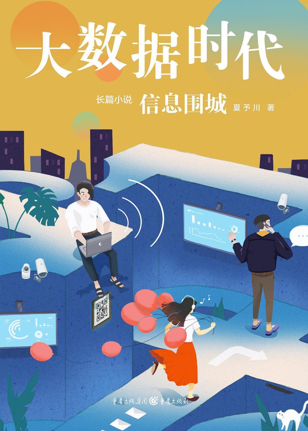 黄雀计划#4部国产原创推理小说，将社会派与本格派融为一体，彰显推理魅力