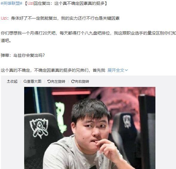 UZI|RNG真倒了，WeiWei加盟被辟谣，UZI复出也无望了