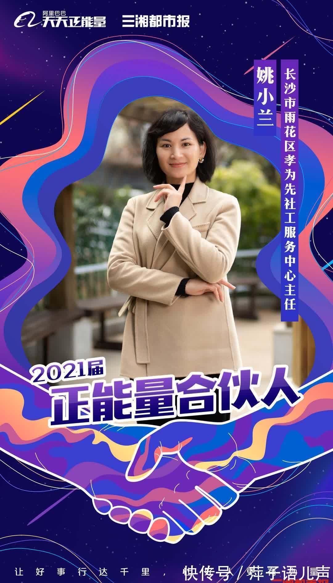 三湘都市报|一起为正能量发声,阿里巴巴发布2021届正能量合伙人名单,三湘都市报推荐7人入选