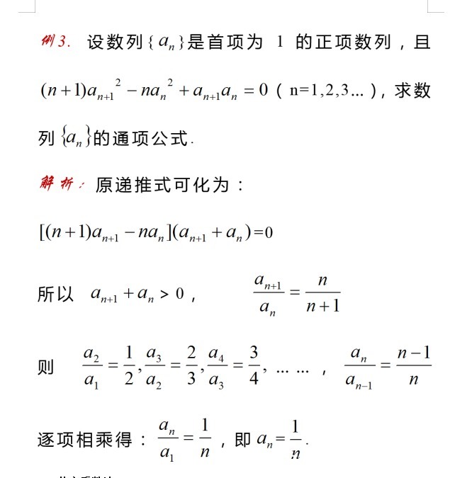 高中数学“数列求通项”必须掌握的九种题型，建议收藏！