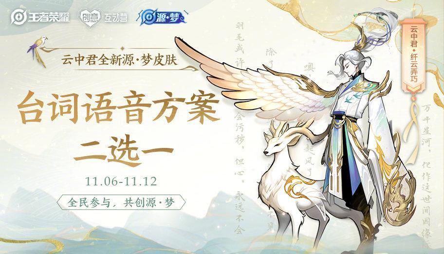 貂蝉|云中君六元皮肤12号后上线，语音投票二选一，貂蝉再续联动皮肤