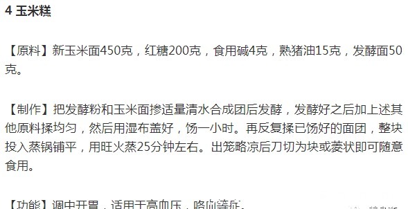 粳米|民间老中医私家珍藏：5个高血压食疗方，7天见效，值得收藏！