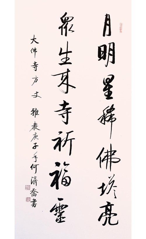 书画|大师风范——榜样人物何济乔作品展