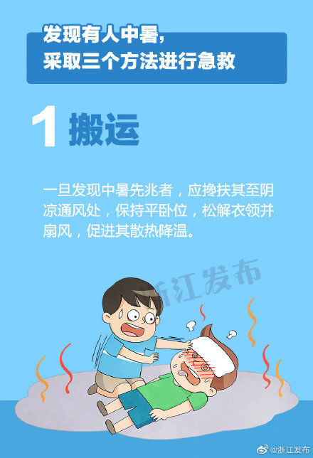 健康中国|中暑后如何进行急救？用好这三个方法