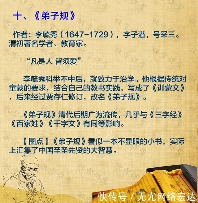 命子迁#中国古代十大经典家训!《弟子规全集》积财千万、不如薄技在身