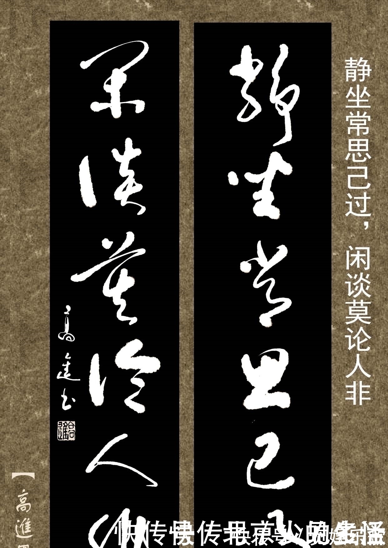 书体&对联用书法来表现那是绝配，但如果写得太死板就没味了