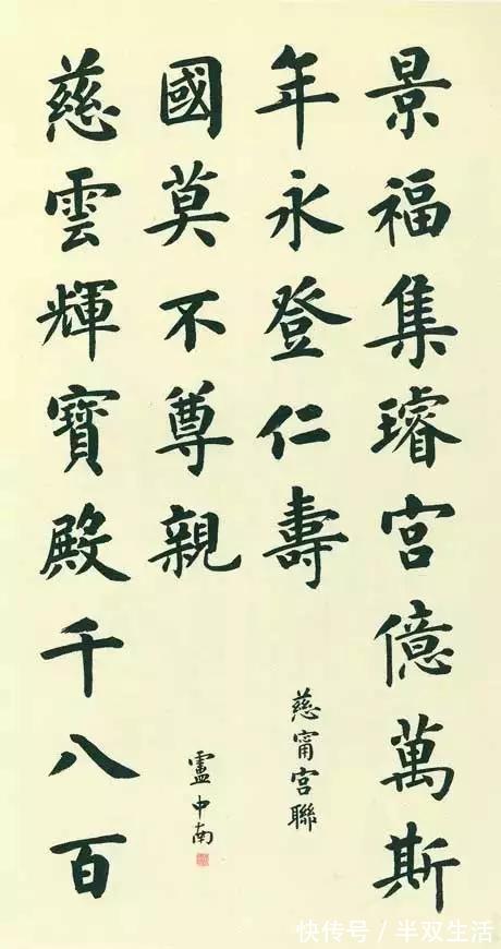 欧公$卢中南比欧公多了几分“血肉”和“烟火气”,楷书作品高清图欣赏