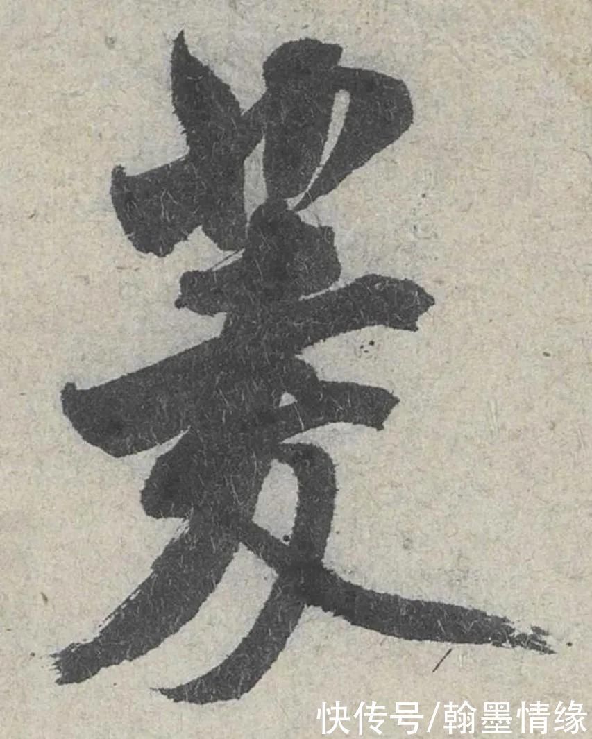 红薇$米芾《苕溪诗贴》高清大图、291个单字帖、赏析与学习