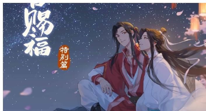 播放|《天官赐福》开播23天播放量破亿！观众：希望能呈现最好的样子