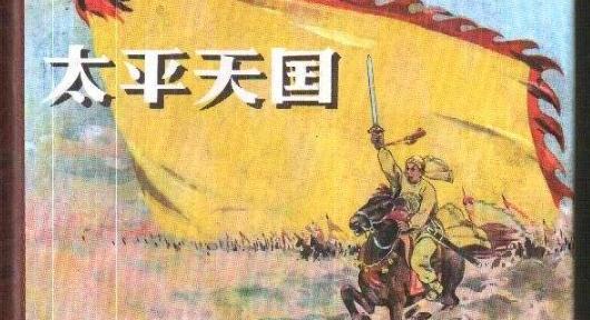 太平军|历史上太平军控制过的区域里,百姓对他们的印象和评价是怎样的