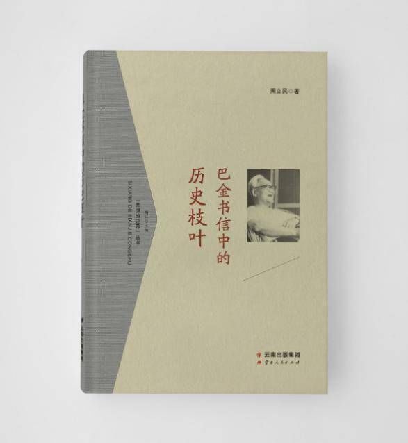 信件|大量名家手稿信件首次面世，“思想的边界”丛书亮相书博会