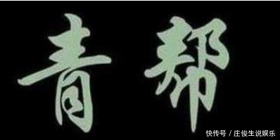 下跪|青帮里最厉害的角色,比杜月笙厉害,军阀躲着走,杜月笙见了下跪