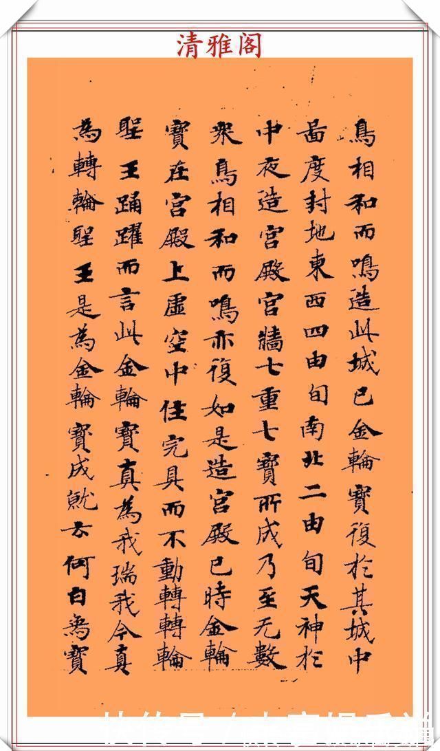 书法家#唐代书法家钟绍京,小楷《转轮王经》墨迹欣赏,高清笔法格韵淳古