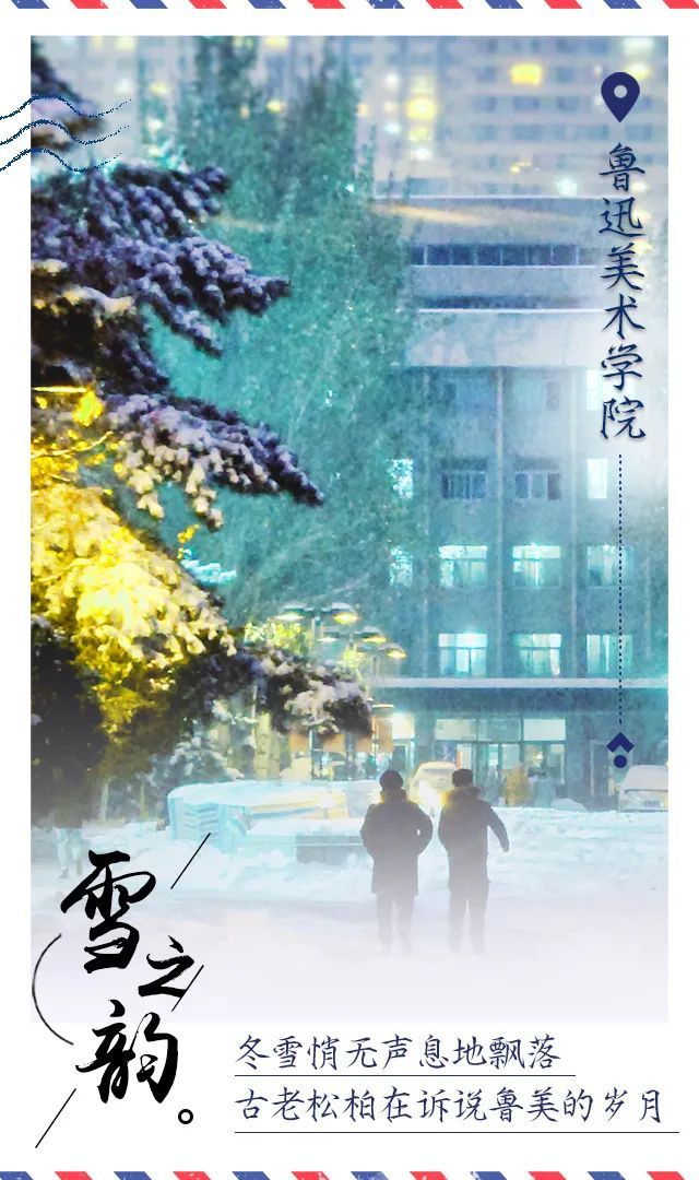 高校|辽宁高校初雪明信片美哭了