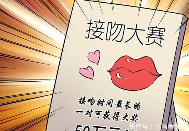 恶搞|恶搞漫画男子伪造接吻活动牌，谁知在女神眼里自己不是男人