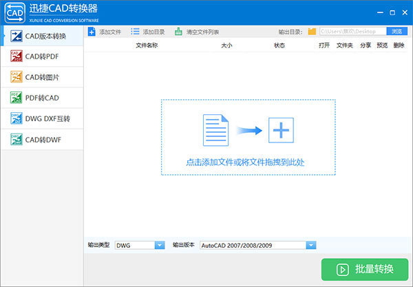 迅捷CAD转换器破解版