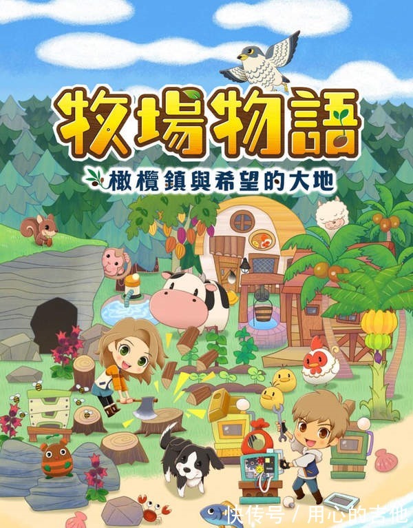 公鸡|《牧场物语》新原创动画短片 公鸡仔和牛大叔农场闲聊