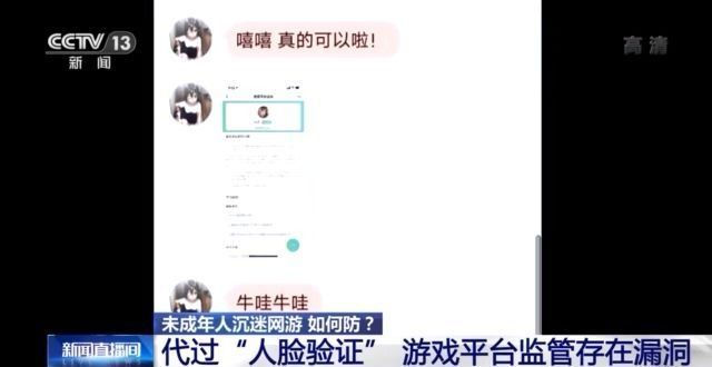 实名|未成年人沉迷网游如何防？国家立法行业守法父母更要多关注