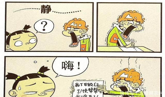 衰漫画衰衰逛动物园回班比划砸伤仇敌实属意外