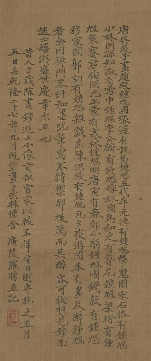  300年前的古画，讽刺官僚的钟馗像，比任伯年还画得好