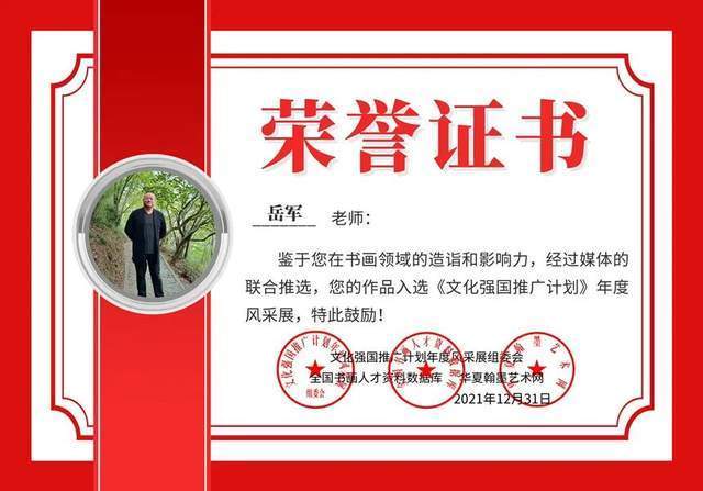 松江区@书画名家岳军:「文化强国推广计划」年度风采展