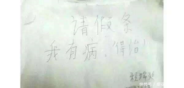 精辟|孩子们的请假条，最后一张成人请假条，精辟！
