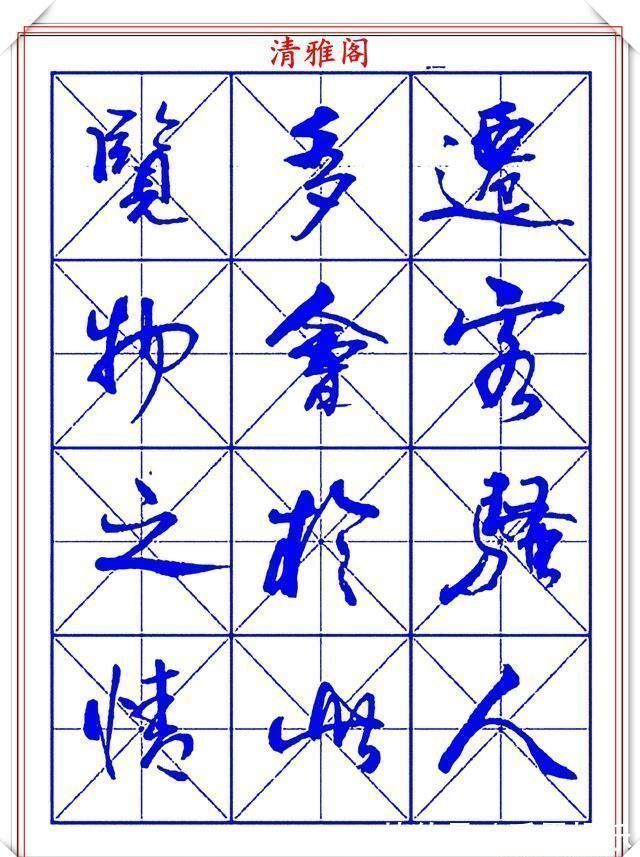 字帖@书坛行书大师牧原,行书字帖《岳阳楼记》欣赏,秀逸遒媚十佳好帖