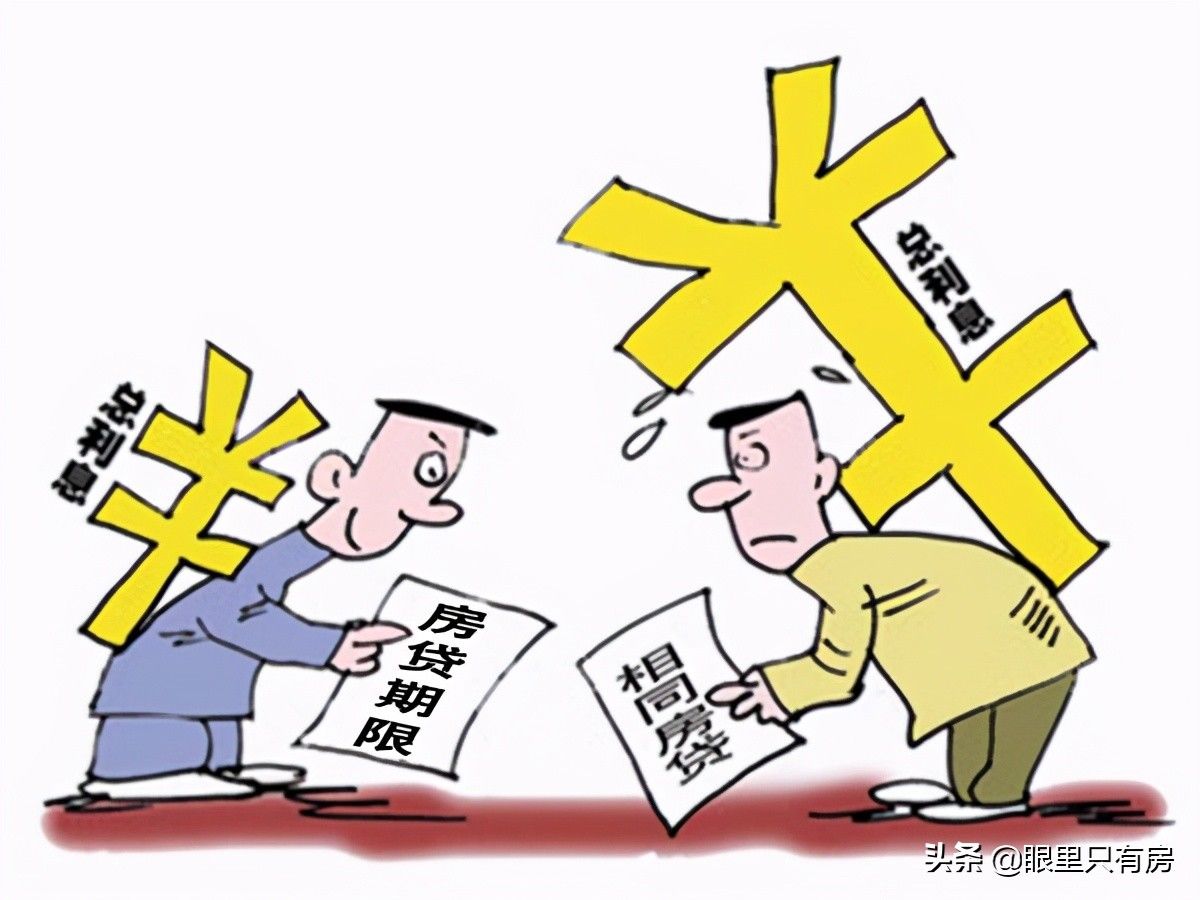 银行贷款|致购房者：贷款买房不可不知的5个降成本小妙招，你学会了吗？