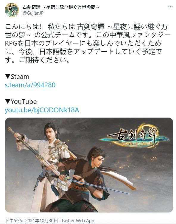 日语|《古剑奇谭3》开通日本官推 游戏新增日语支持