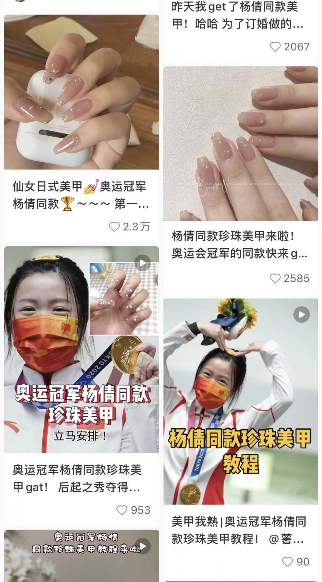 配饰|“双金姑娘”杨倩彻底火了!冠军变带货王,同款发饰美甲都好抢手