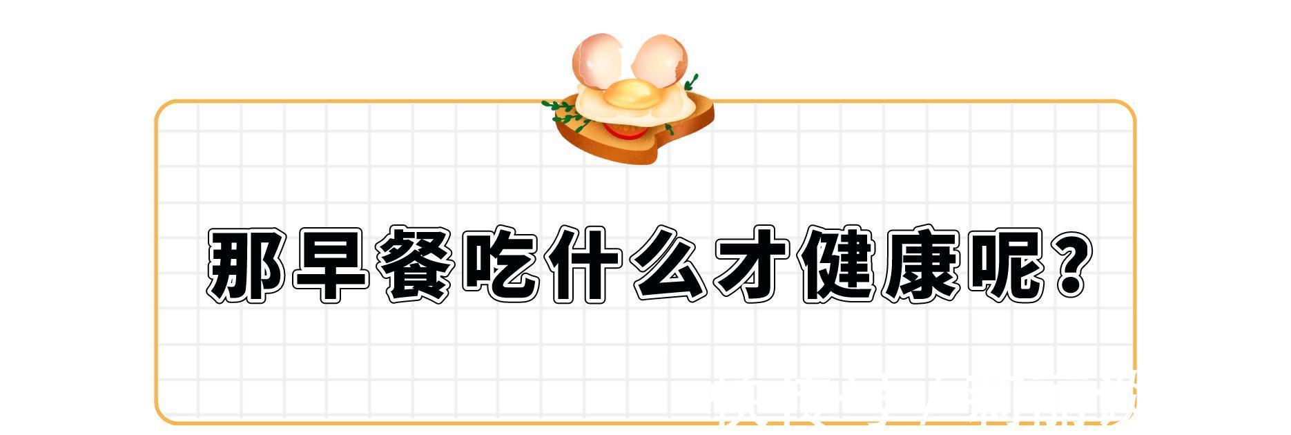 84岁的钟南山早餐食谱公开,要想健康又长寿,早餐应该怎么吃?