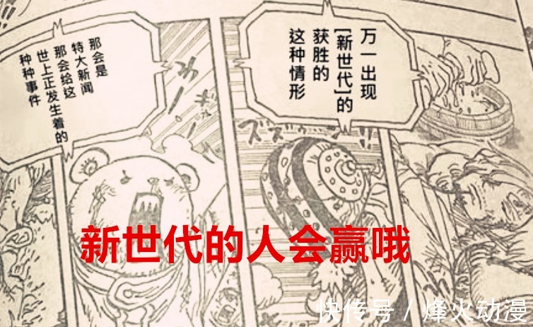 路飞|海贼王1036话:体能急剧下降,大妈死期将至?路奇联手万国海贼团