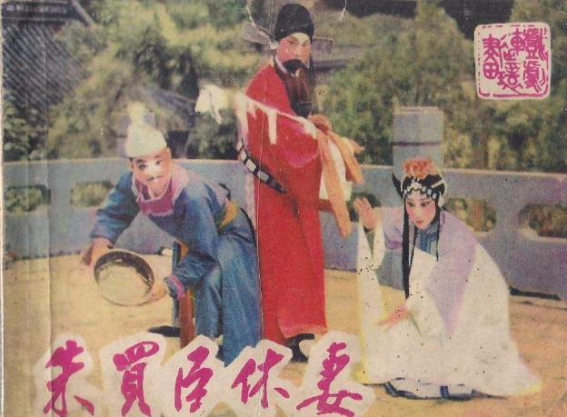 书生|落魄书生被妻子离弃,衣锦还乡后妻子羞愧自杀朱买臣用心太险恶