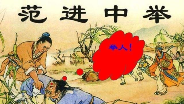 人到中年|人到中年再读《范进中举》,发现范进的妻子才是女人的楷模