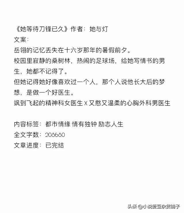 盘点|盘点四本虐文系列，强推她与灯的《她等待刀锋已久》，虐哭了！