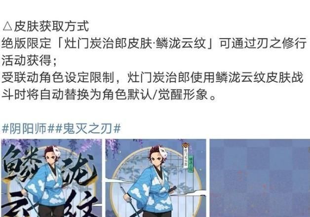 鬼灭又出幺蛾子 阴阳师鬼灭联动皮肤居然不支持战斗