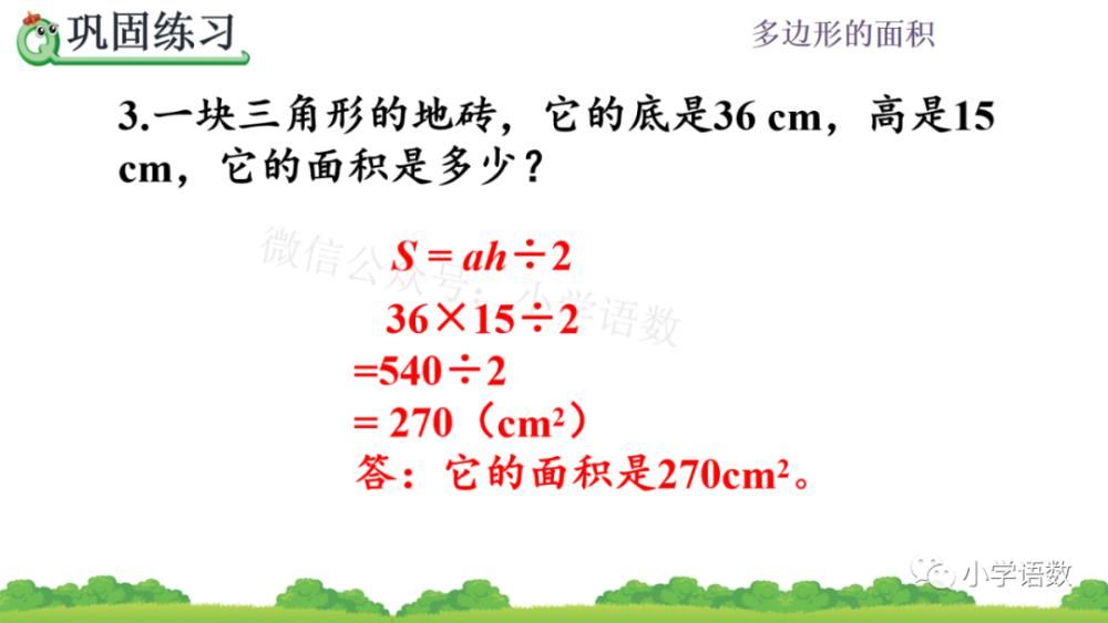 人教版五年级数学上册第6单元《整理和复习》课件及同步练习