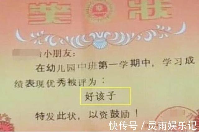 朋友圈|妈妈发朋友圈,晒4岁女儿的奖状,朋友回复:最好看仔细再发吧