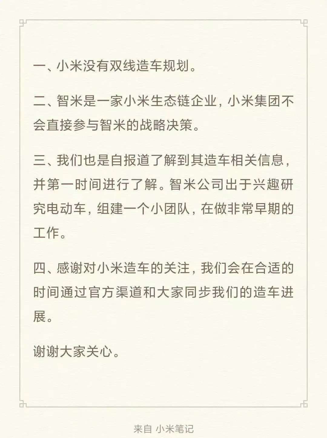 自动驾驶|?内部赛马，外部投资，小米造车＂广撒网＂