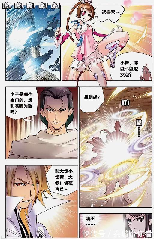 蓉蓉|斗罗大陆:史莱克七怪初次联手,大战五环魂王,苍晖“老王八”