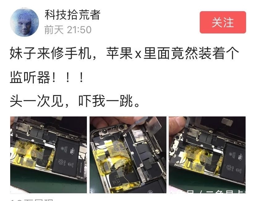 窃听器|女子修iPhone竟发现手机里装了窃听器！