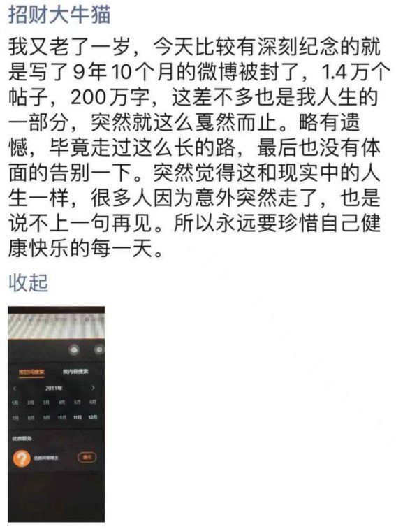 微博|顶流财经大V突然断更，海量文章被清空，微博被永久禁言！曾自曝年入千万，有人估值1亿想入股