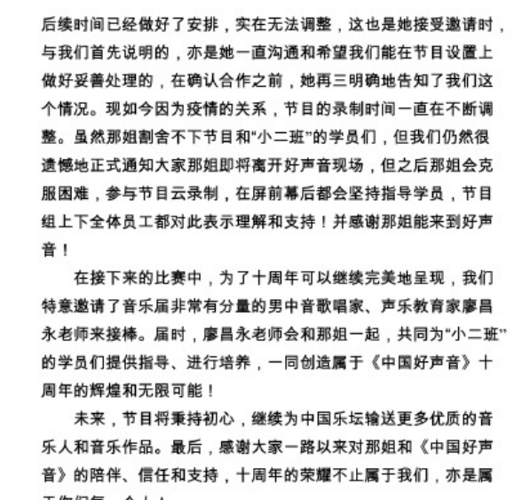 那英退出《好声音10》现场录制由廖昌永接棒，选了那英的学员咋办