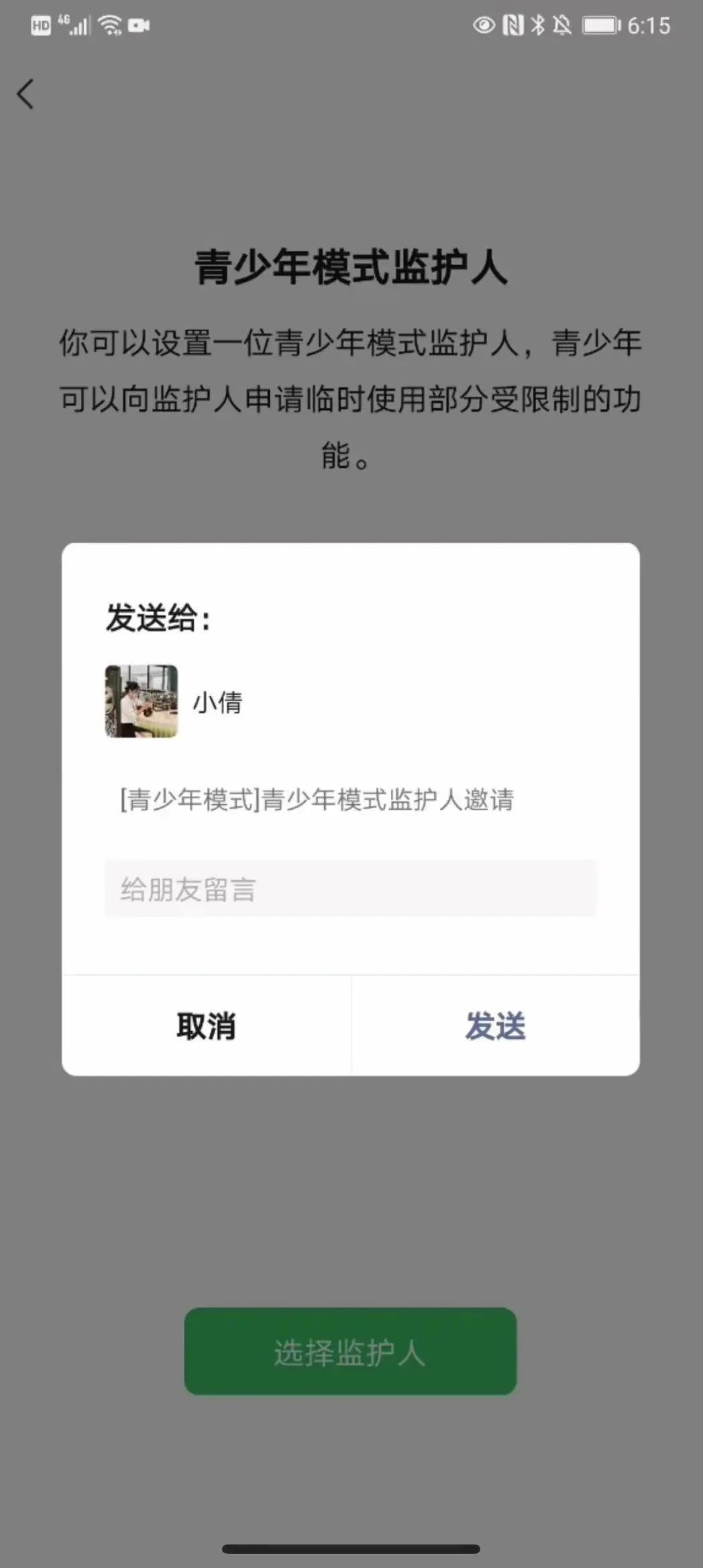 扫一扫|微信青少年模式升级：新增“监护人授权”功能
