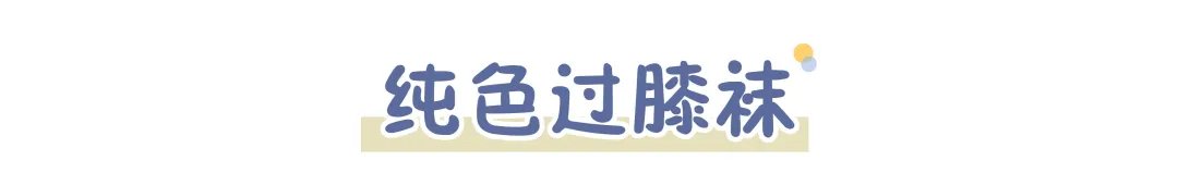 安全裤|裙子里别穿“安全裤”了！2021流行这样穿，性感又撩人