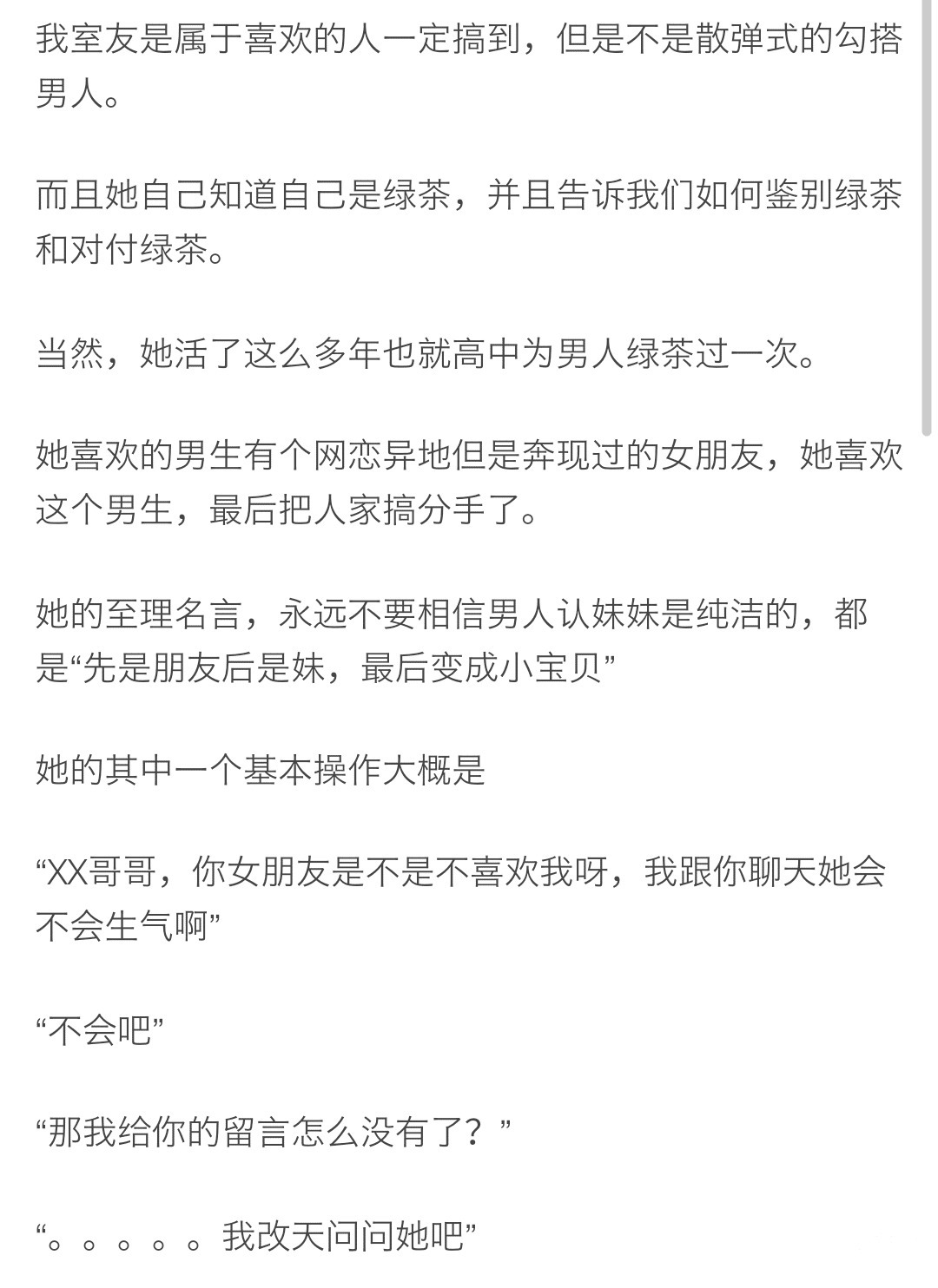 |搞笑 有个王者级绿茶闺蜜是种什么体验 哈哈哈……